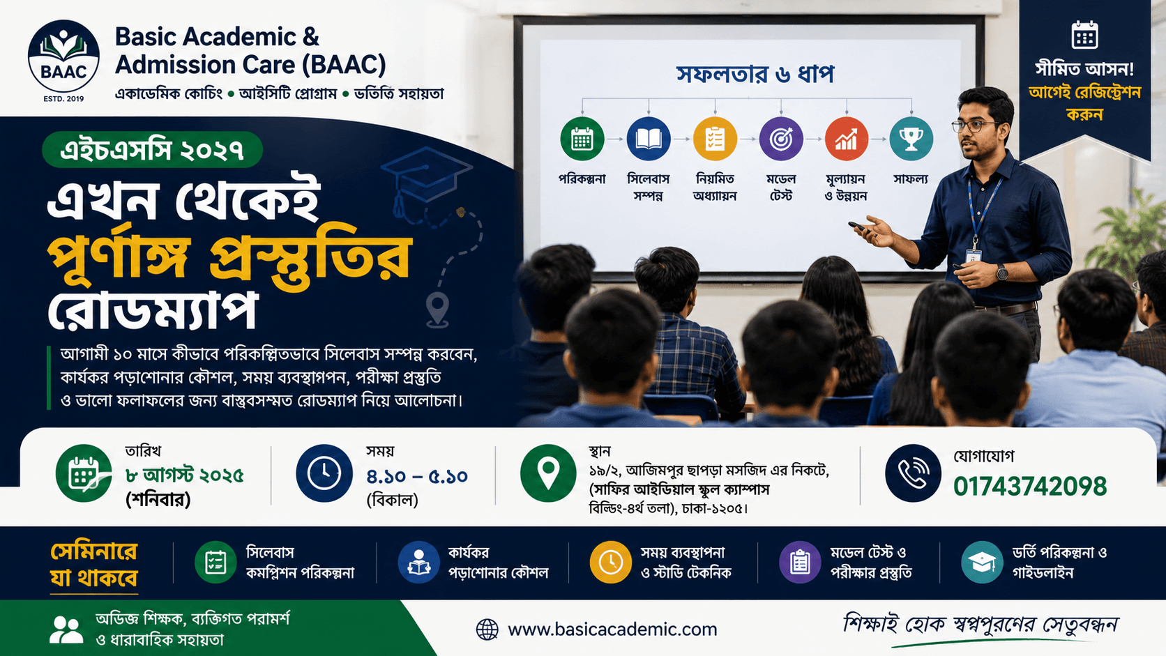 এইচএসসি ২০২৭: অবশিষ্ট দশ মাসের মধ্যে HSC পূর্নাঙ্গ প্রস্তুতির রোডম্যাপ