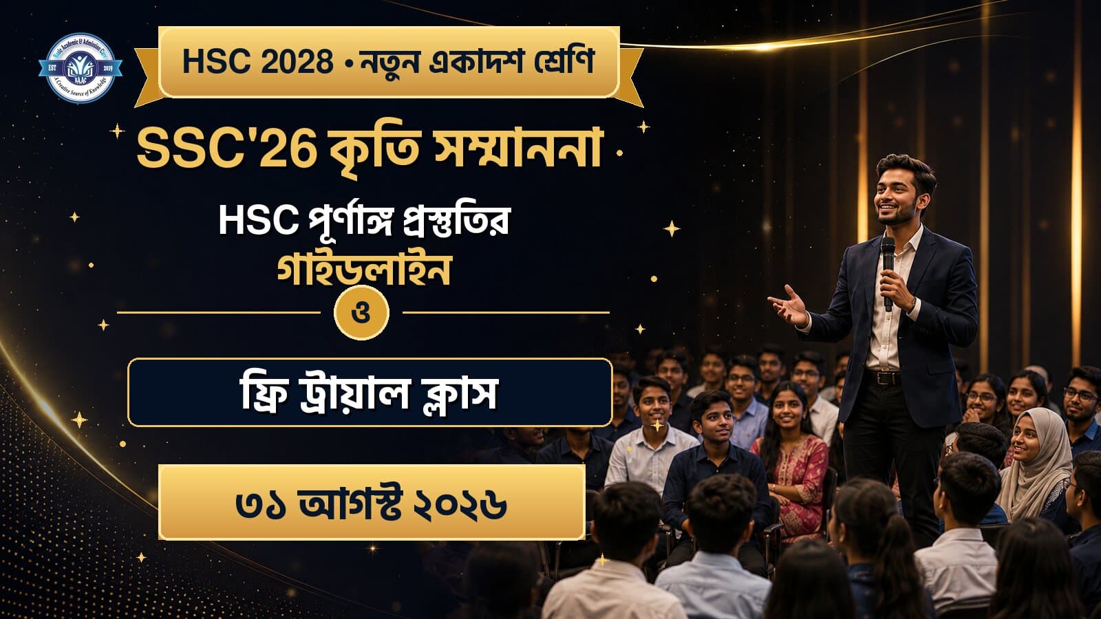 SSC কৃতি সম্মাননা, HSC পূর্ণাঙ্গ প্রস্তুতির গাইডলাইন ও ফ্রি ট্রায়াল ক্লাস